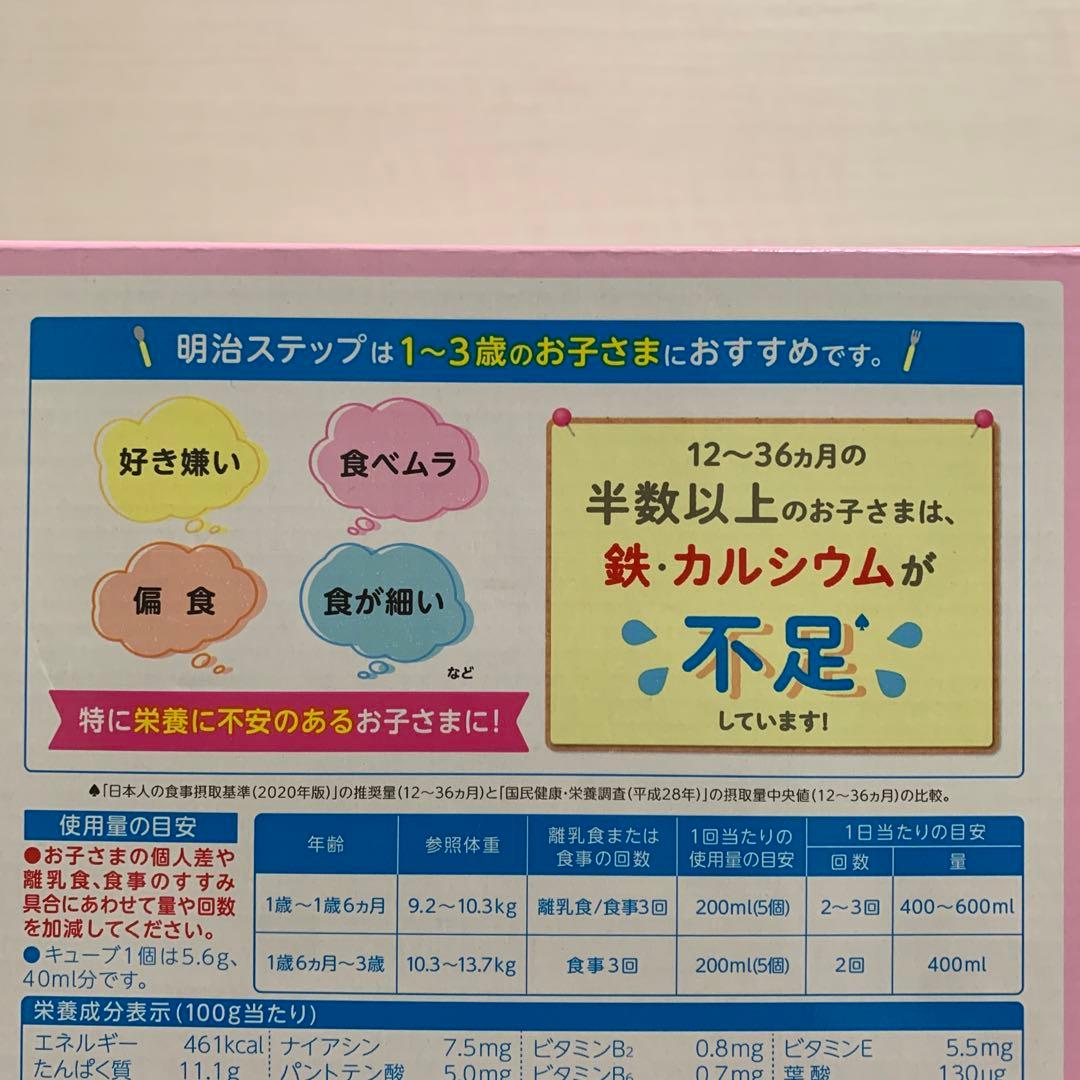 meiji ステップ　らくらくキューブ　幼児用1歳〜3歳　60袋入　2箱