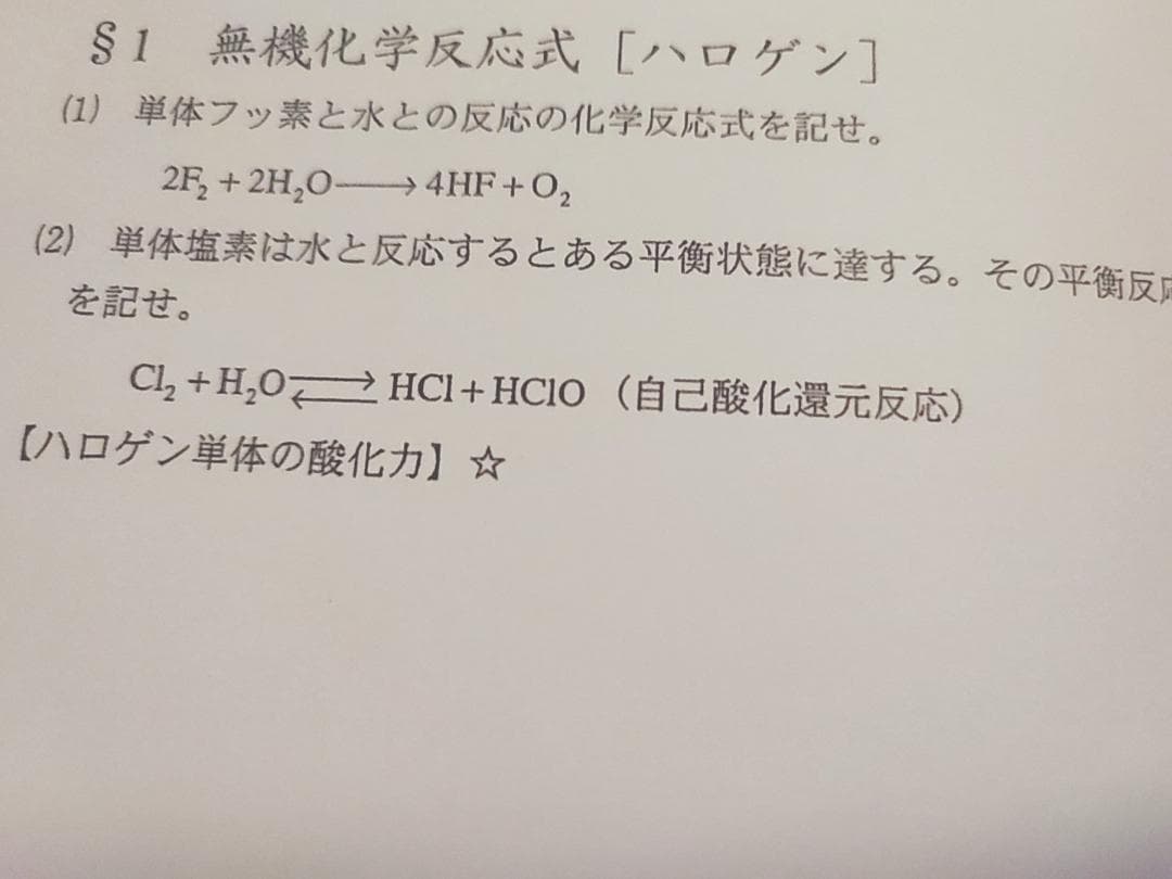 鉄緑会による高3化学発展講座無機化学各論フルセット　駿台　河合塾　東進