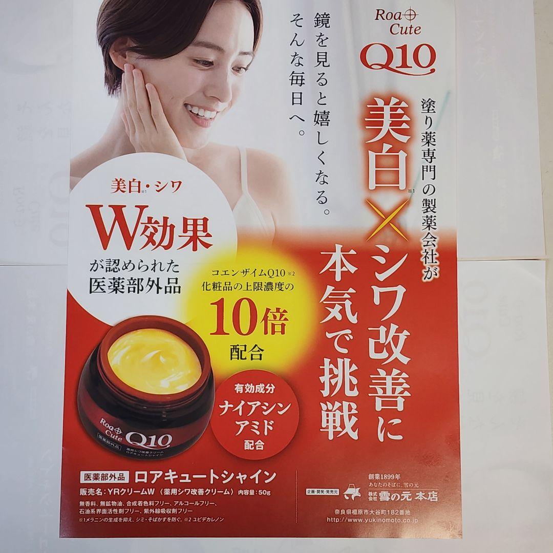 ロアキュートシャイン　薬用シワ改善クリーム　50g　6個　ナイアシンアミド