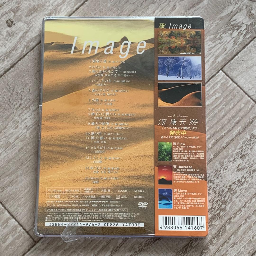 象 Image　美しき日本 百の風景より：未開封DVD