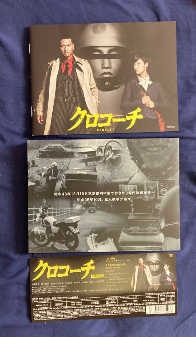 再値下！ほぼ新品★クロコーチ DVD-BOX TV ドラマ 長瀬智也