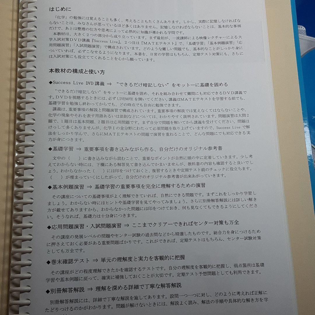 高校生化学参考資料ライブDVD付き