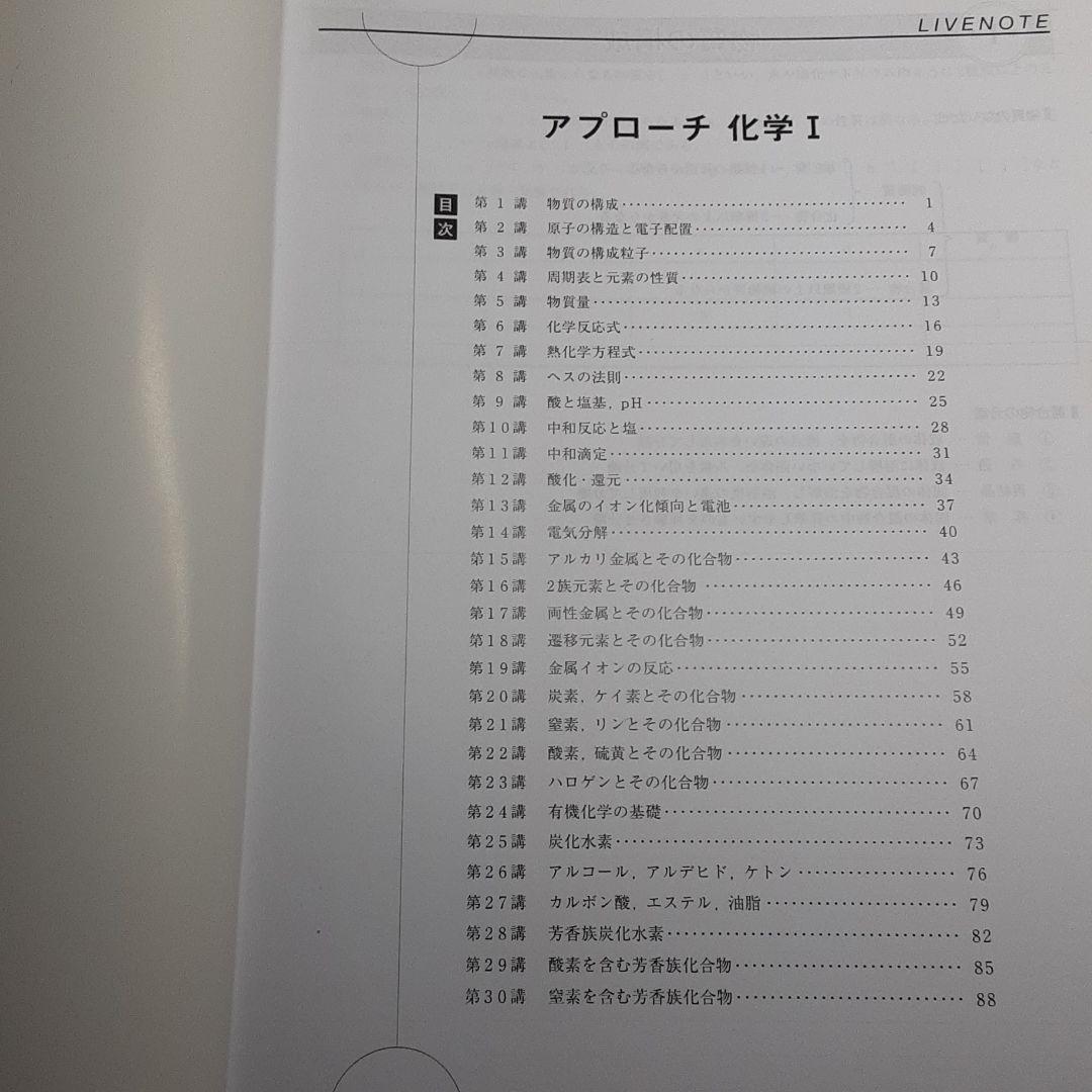 高校生化学参考資料ライブDVD付き