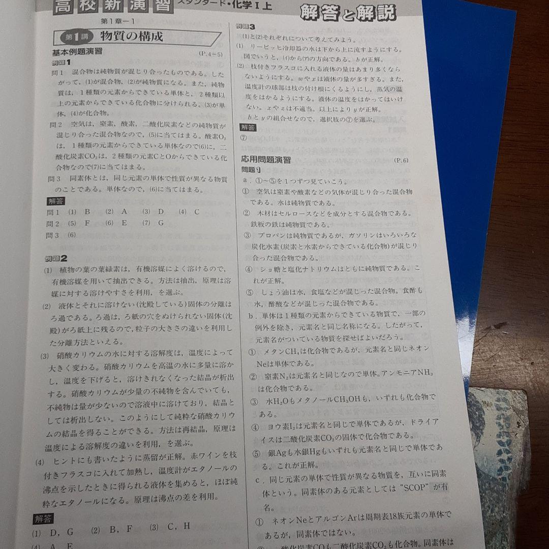 高校生化学参考資料ライブDVD付き