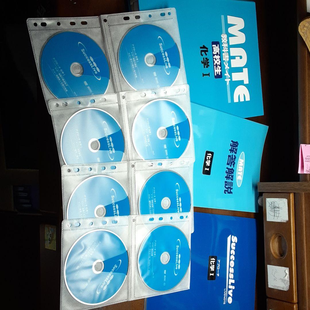 高校生化学参考資料ライブDVD付き