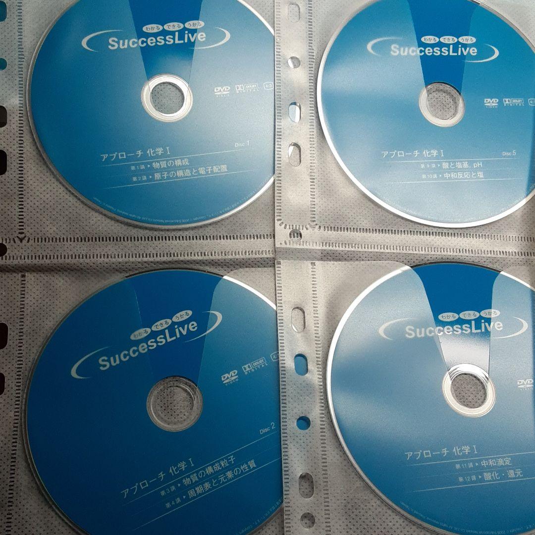 高校生化学参考資料ライブDVD付き