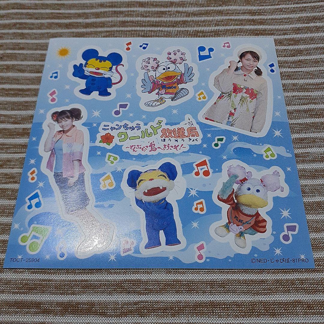 【希少品】ニャンちゅうワールド放送局～どんぶらこ島へようこそ!～