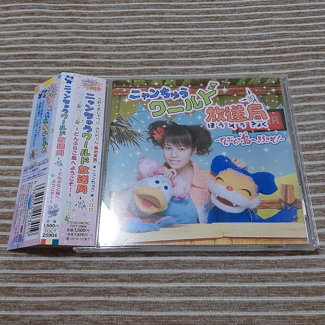 【希少品】ニャンちゅうワールド放送局～どんぶらこ島へようこそ!～