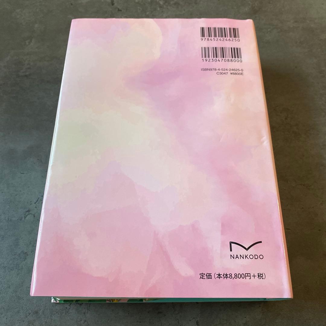 今日の助産 マタニティサイクルの助産診断・実践過程　改訂第4版