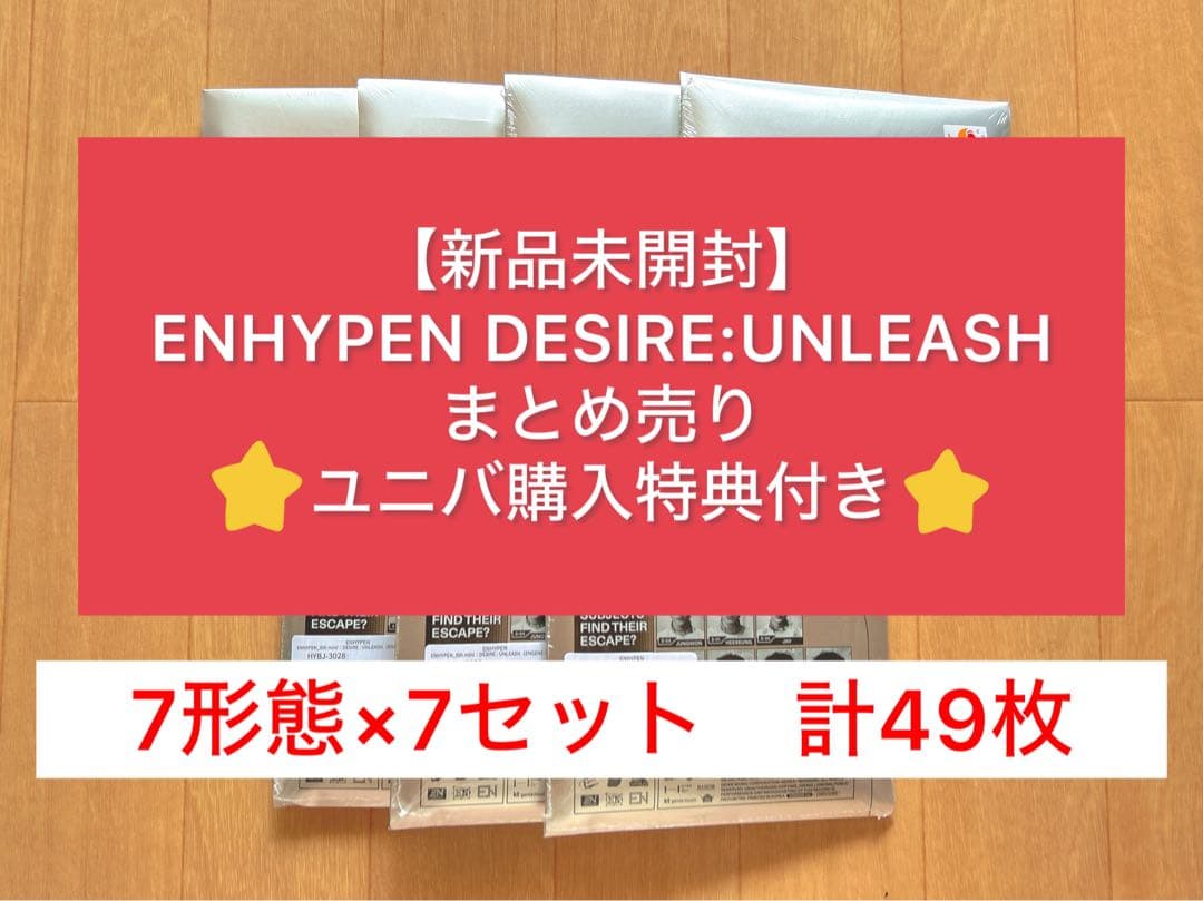 【新品未開封】ENHYPEN DESIRE:UNLEASH エナプ 7形態まとめ