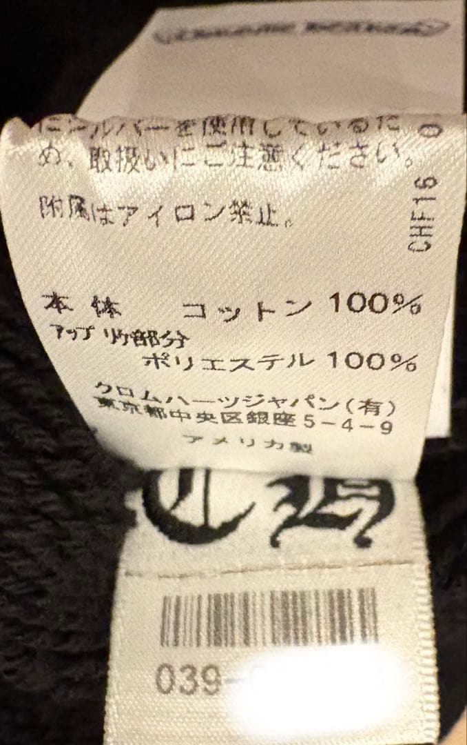 CHROME HEARTS ブラック 刺繍　CHロゴ　Ｍ　新品未使用