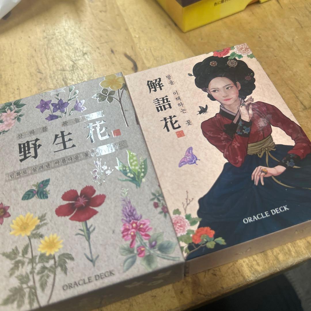 野生花　解語花　韓国語　オラクルカード