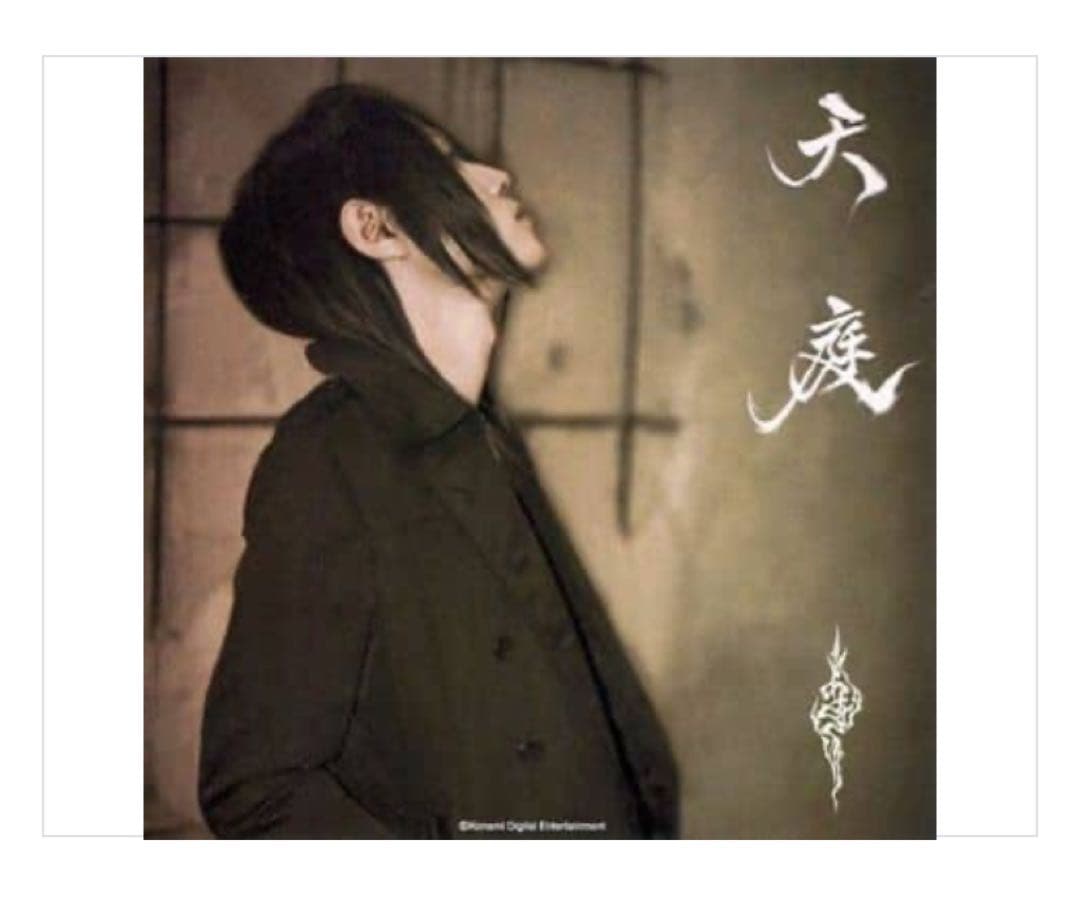 あさき 天庭 イベント限定 アナザージャケット