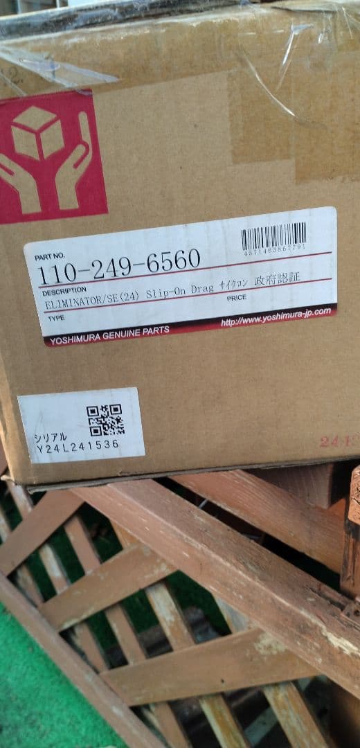 エリミネーター　ヨシムラ　ドラッグ　サイクロンスリップオン　サイレンサー