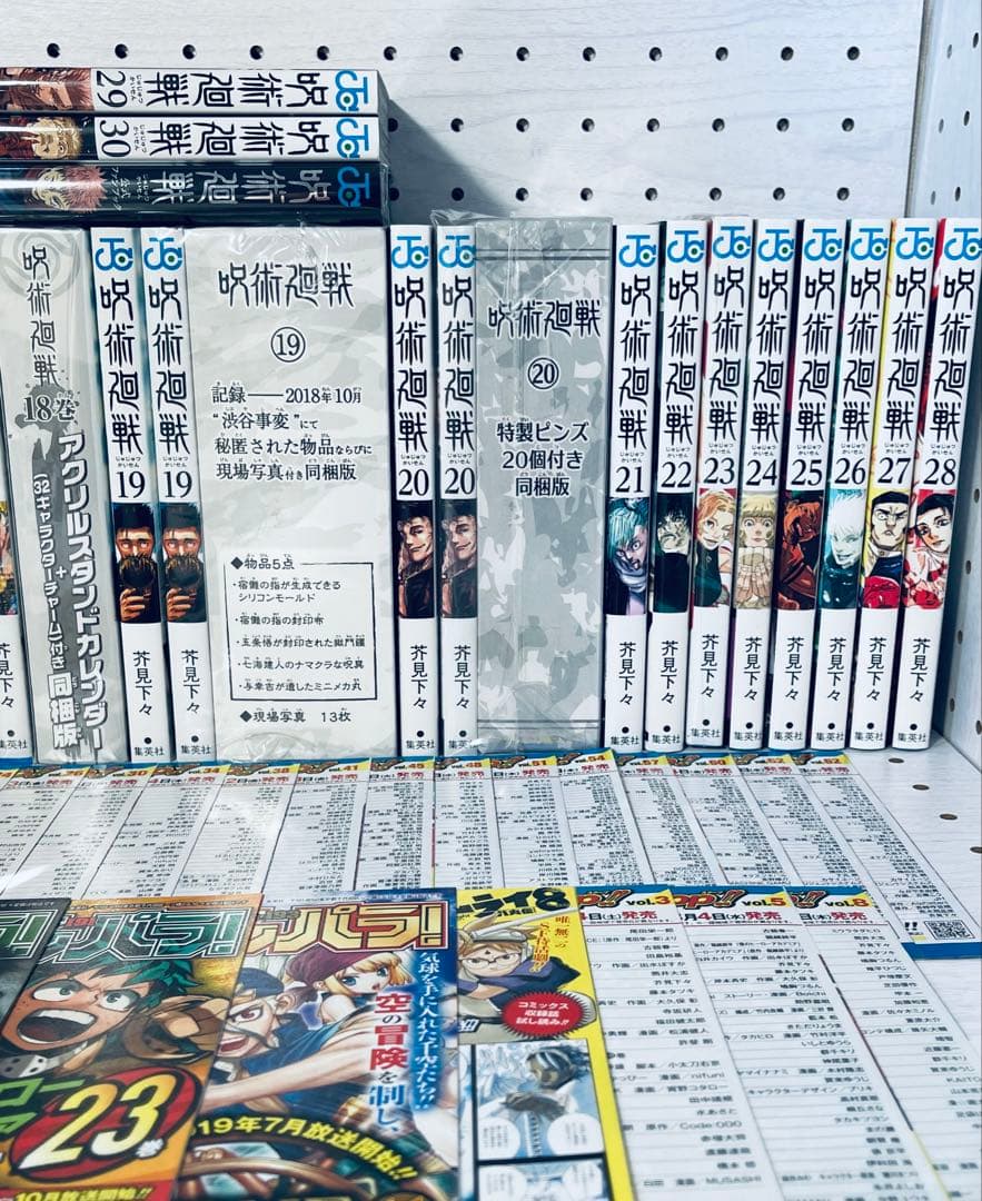 【全巻初版】呪術廻戦 0~30巻 ★ 全巻 帯付き・チラシ付き + おまけ