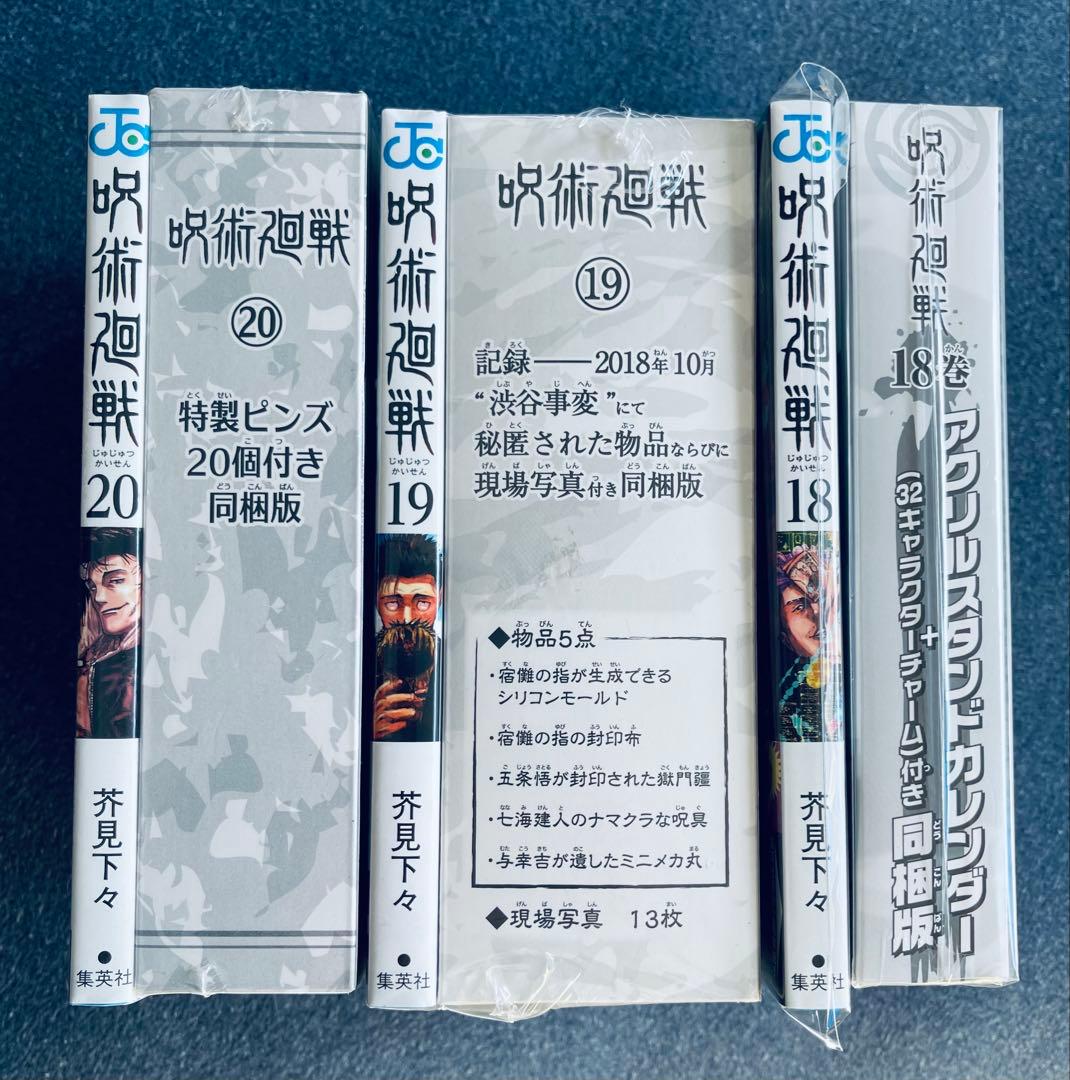 【全巻初版】呪術廻戦 0~30巻 ★ 全巻 帯付き・チラシ付き + おまけ