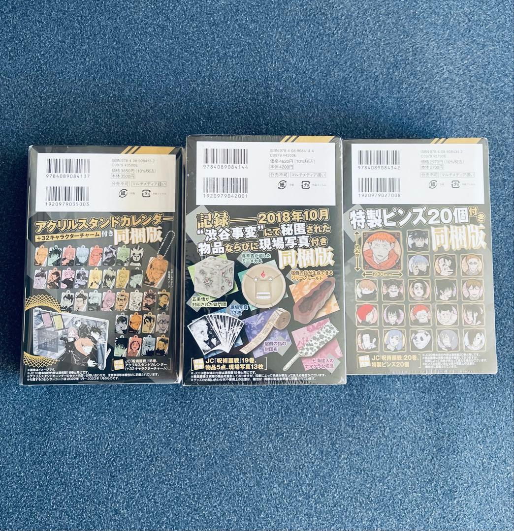 【全巻初版】呪術廻戦 0~30巻 ★ 全巻 帯付き・チラシ付き + おまけ