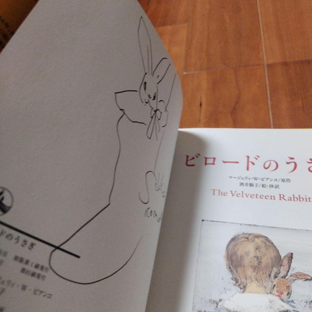 ビロードのうさぎと小さな本の大きな世界セット　　 酒井駒子サイン本＆サインカード