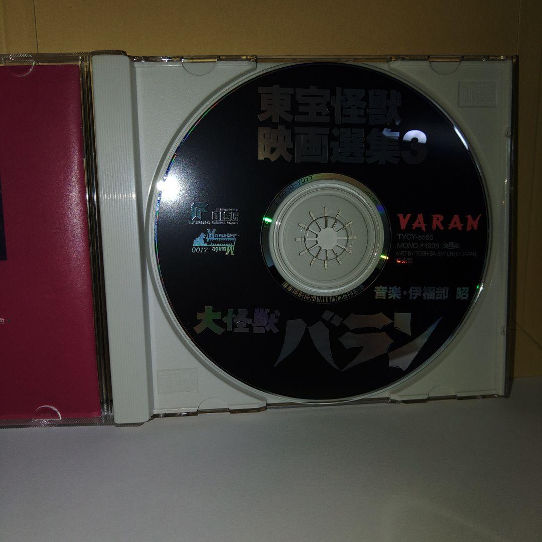 大怪獣バラン & ラドン　地球防衛軍　音楽：伊福部昭　3タイトルセット