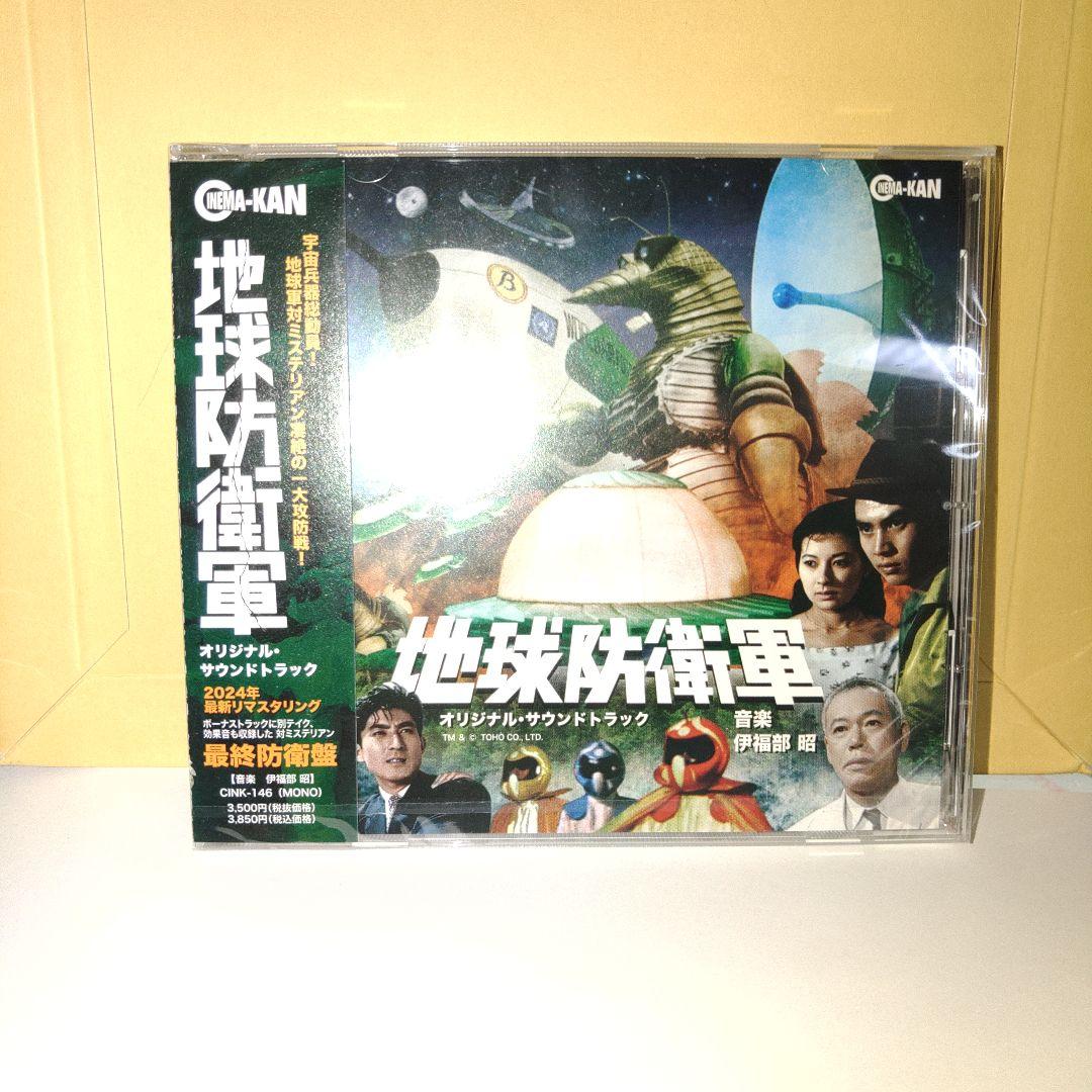 大怪獣バラン & ラドン　地球防衛軍　音楽：伊福部昭　3タイトルセット