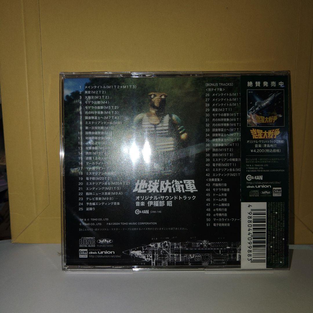 大怪獣バラン & ラドン　地球防衛軍　音楽：伊福部昭　3タイトルセット