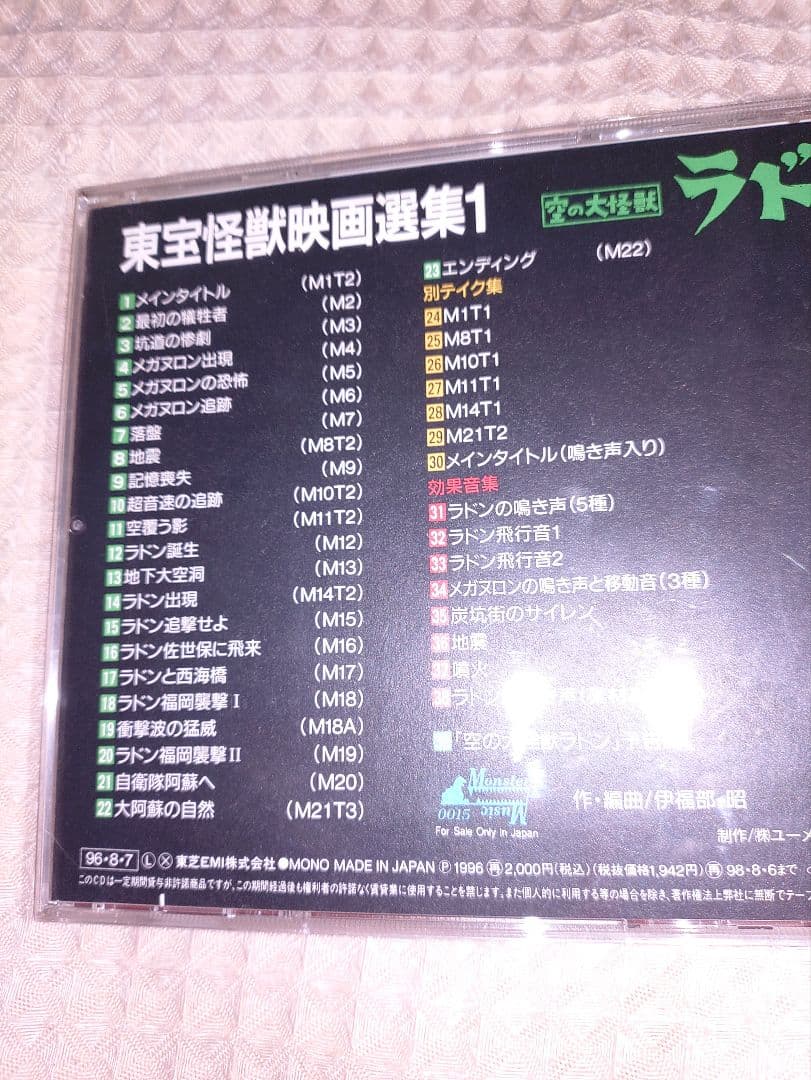 大怪獣バラン & ラドン　地球防衛軍　音楽：伊福部昭　3タイトルセット