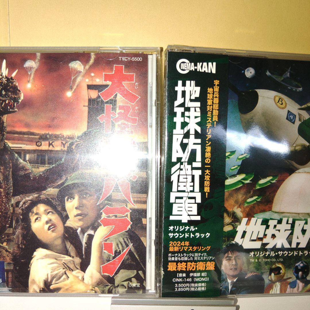 大怪獣バラン & ラドン　地球防衛軍　音楽：伊福部昭　3タイトルセット