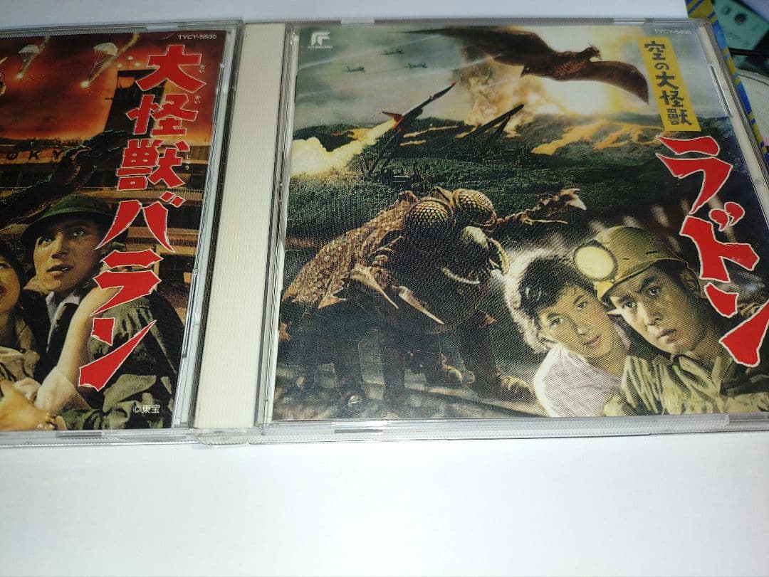 大怪獣バラン & ラドン　地球防衛軍　音楽：伊福部昭　3タイトルセット