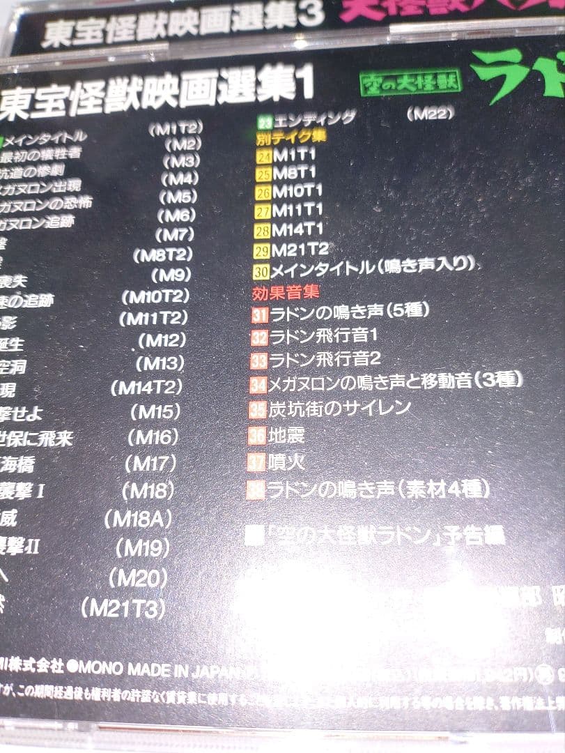 大怪獣バラン & ラドン　地球防衛軍　音楽：伊福部昭　3タイトルセット