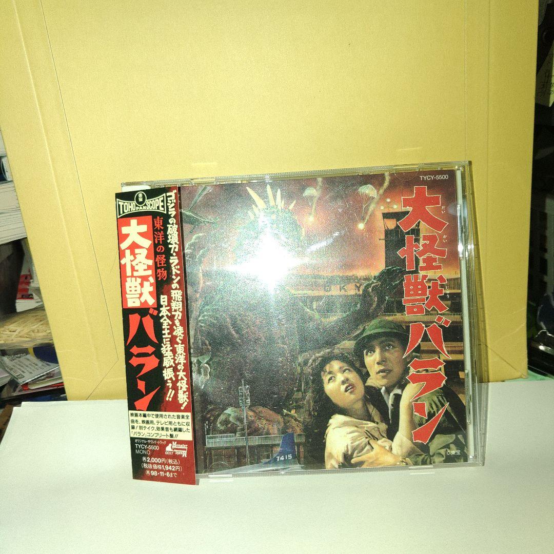 大怪獣バラン & ラドン　地球防衛軍　音楽：伊福部昭　3タイトルセット