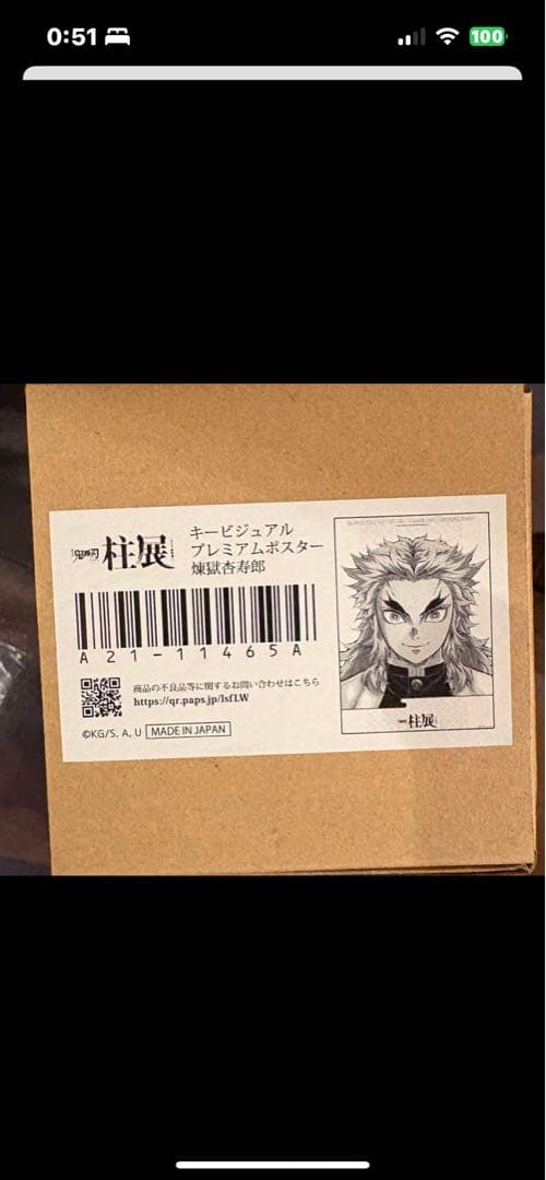 鬼滅の刃 煉獄杏寿郎 柱展 キービジュアル プレミアムポスター B2