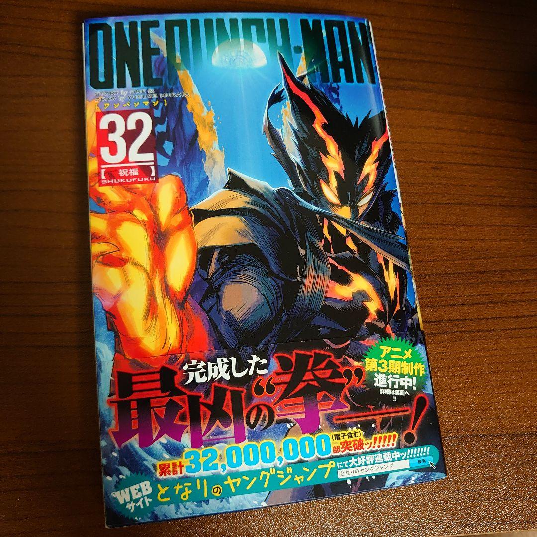 ワンパンマン 1-32巻 ほぼ全巻 + ヒーロー大全