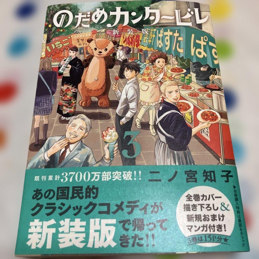 のだめカンタービレ 全巻セット 新装版 1-13巻
