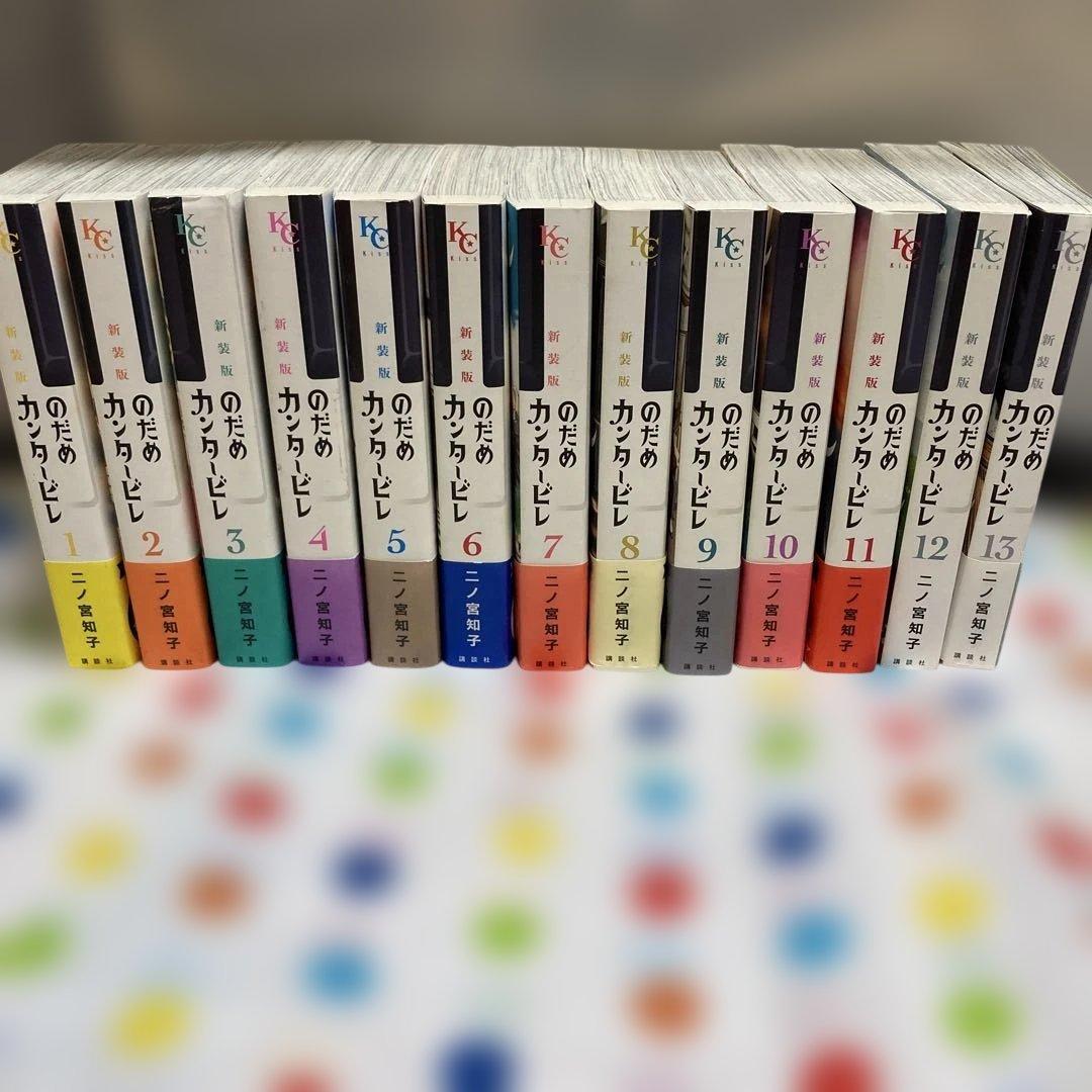 のだめカンタービレ 全巻セット 新装版 1-13巻
