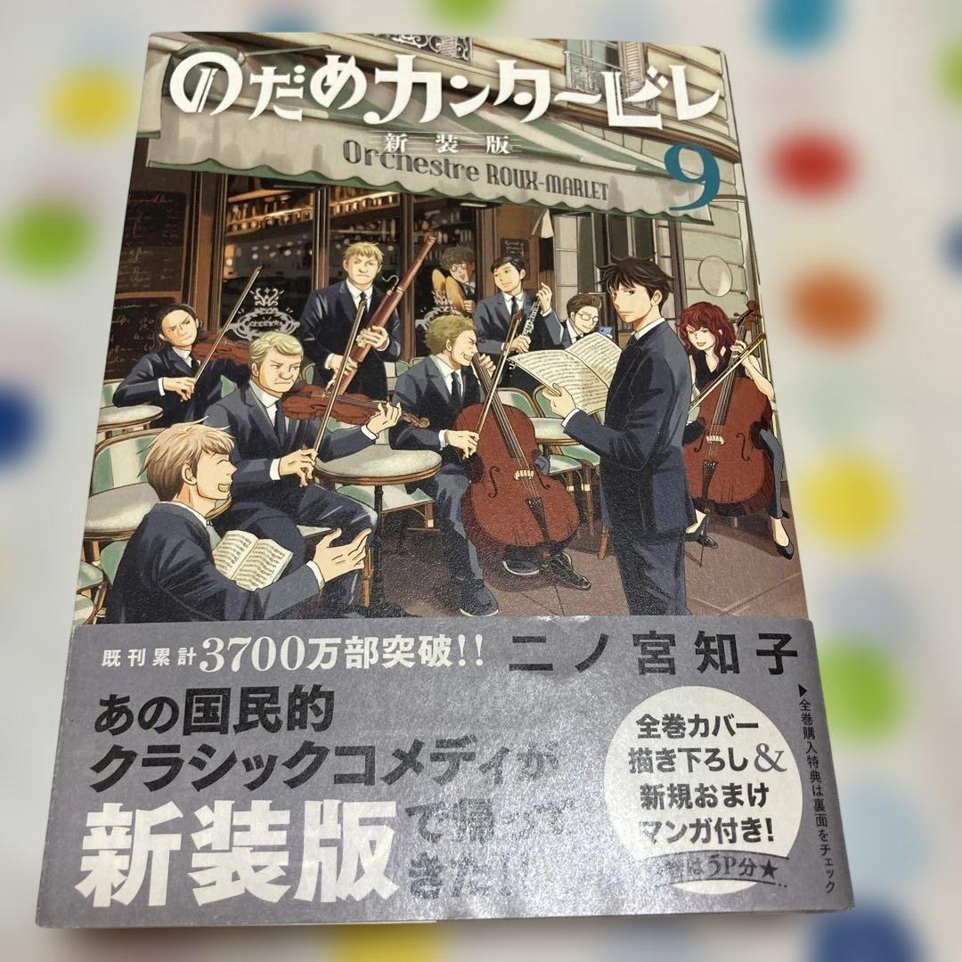 のだめカンタービレ 全巻セット 新装版 1-13巻