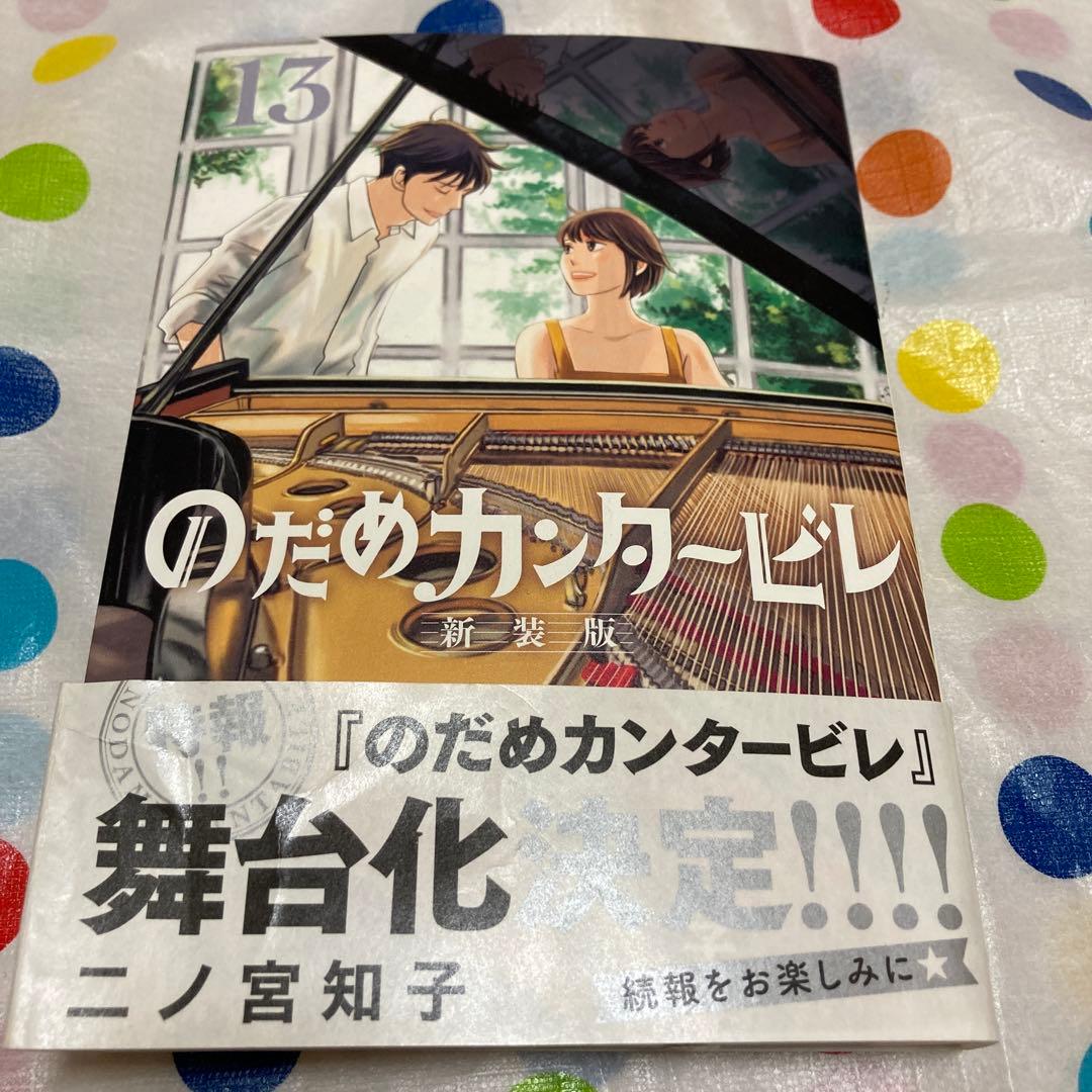 のだめカンタービレ 全巻セット 新装版 1-13巻