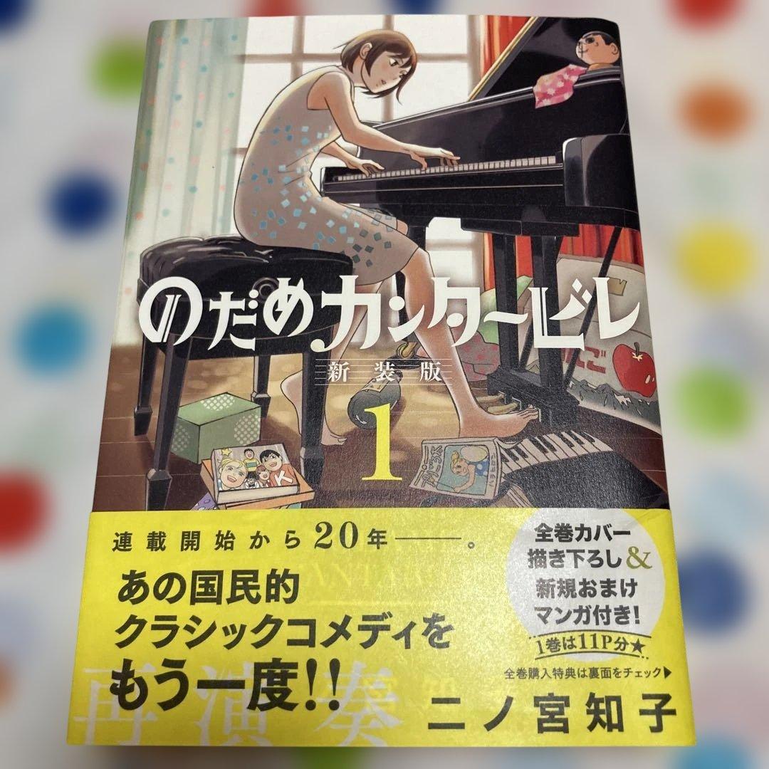 のだめカンタービレ 全巻セット 新装版 1-13巻