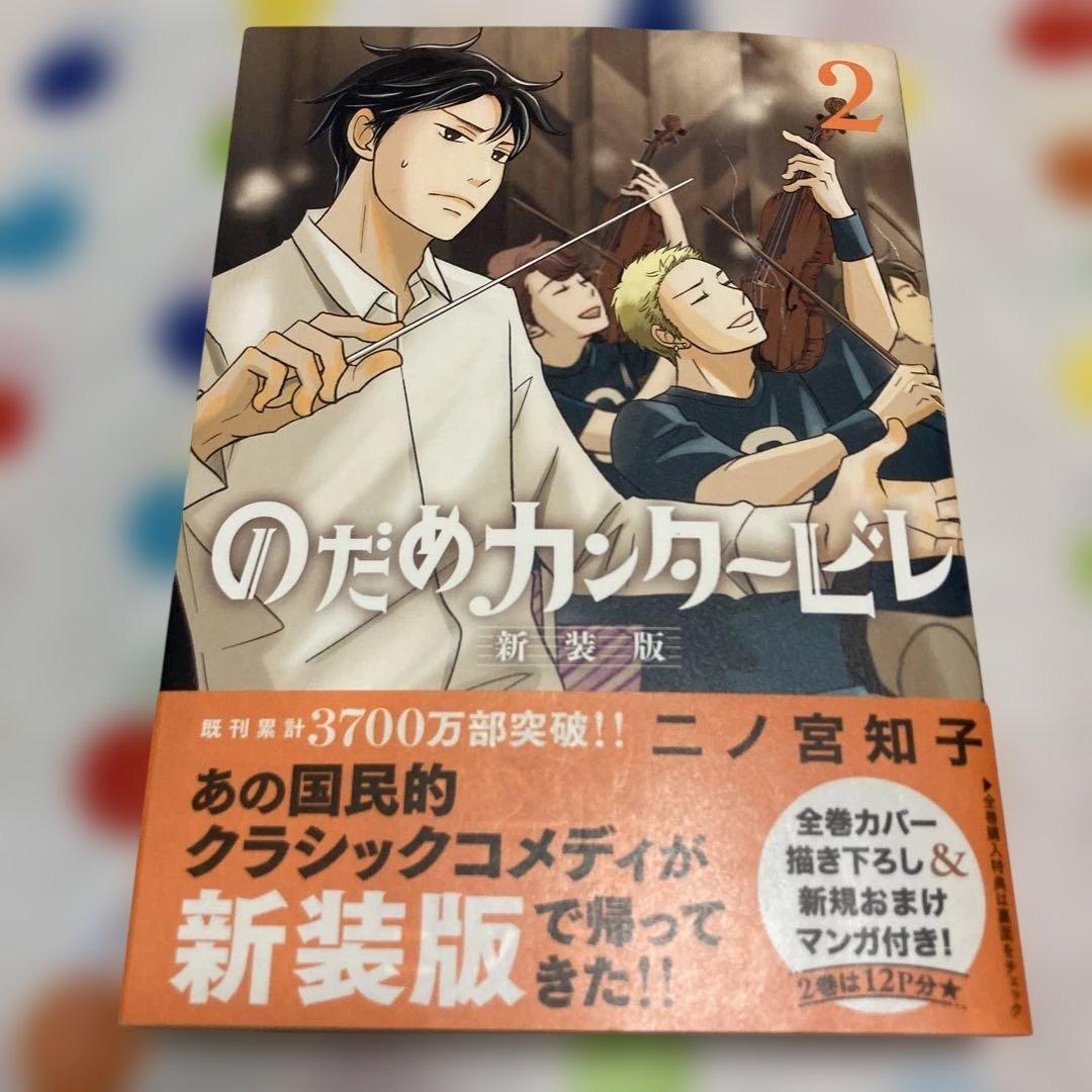 のだめカンタービレ 全巻セット 新装版 1-13巻
