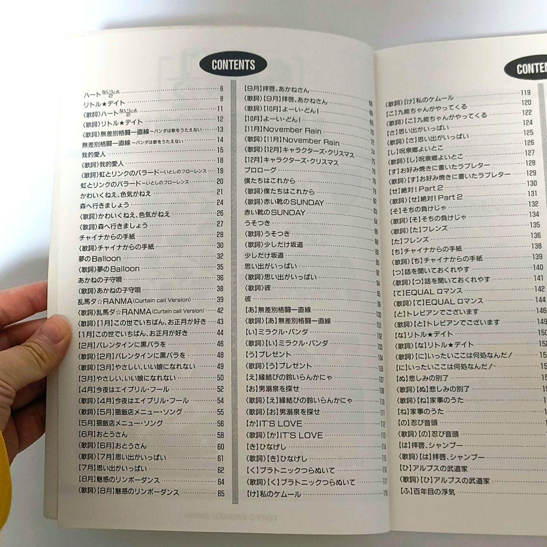 らんま1/2　乱馬的企画音盤全曲集　楽譜