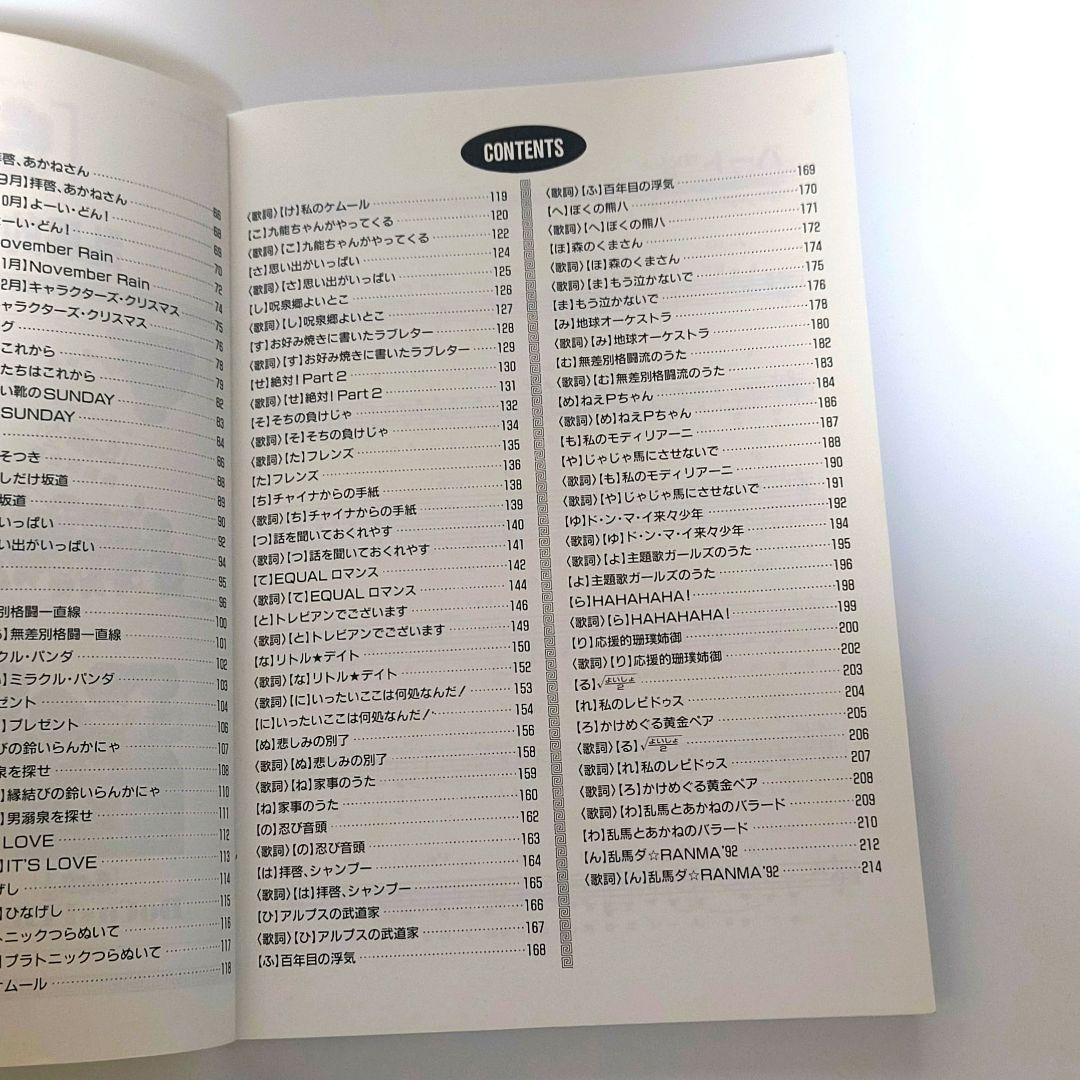 らんま1/2　乱馬的企画音盤全曲集　楽譜