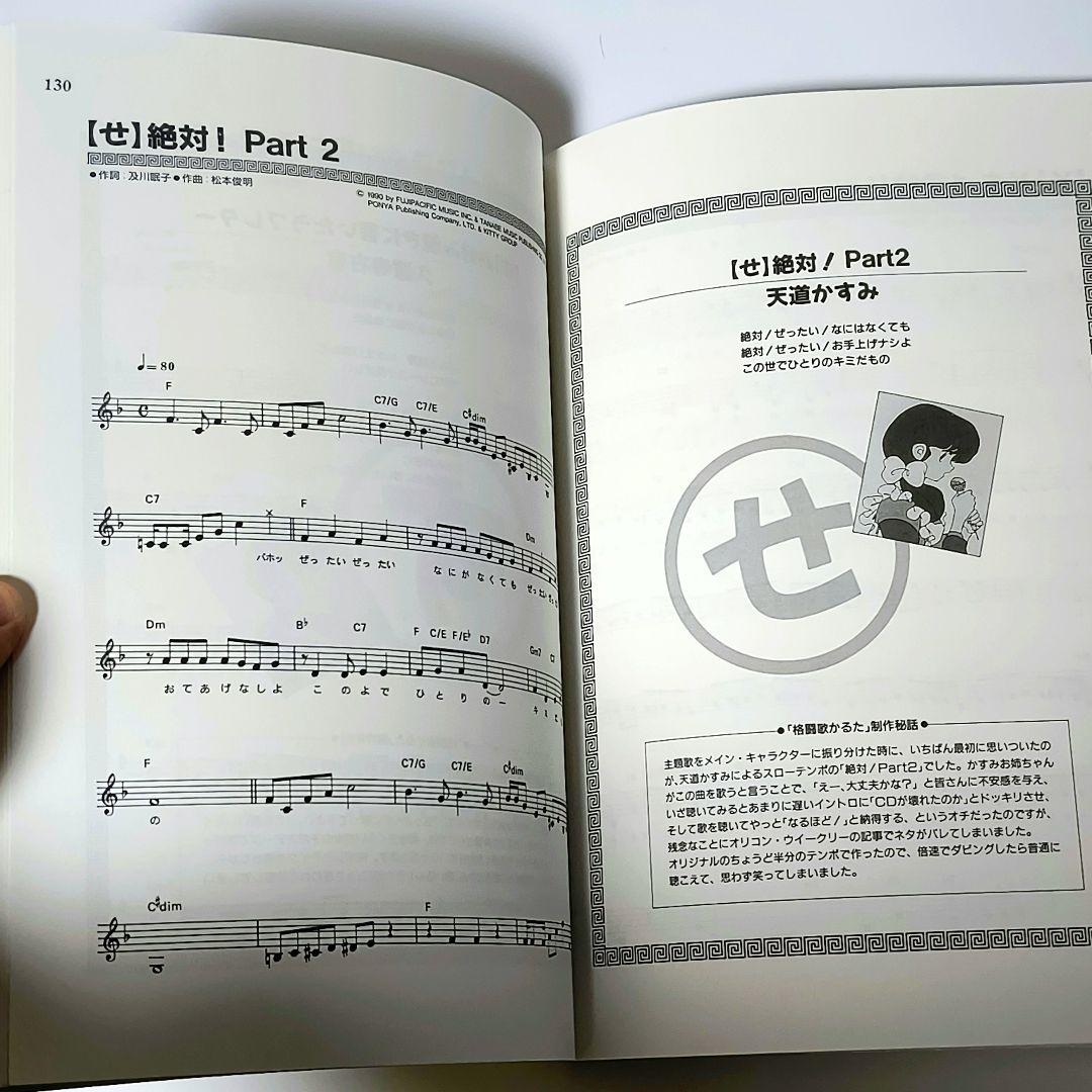 らんま1/2　乱馬的企画音盤全曲集　楽譜