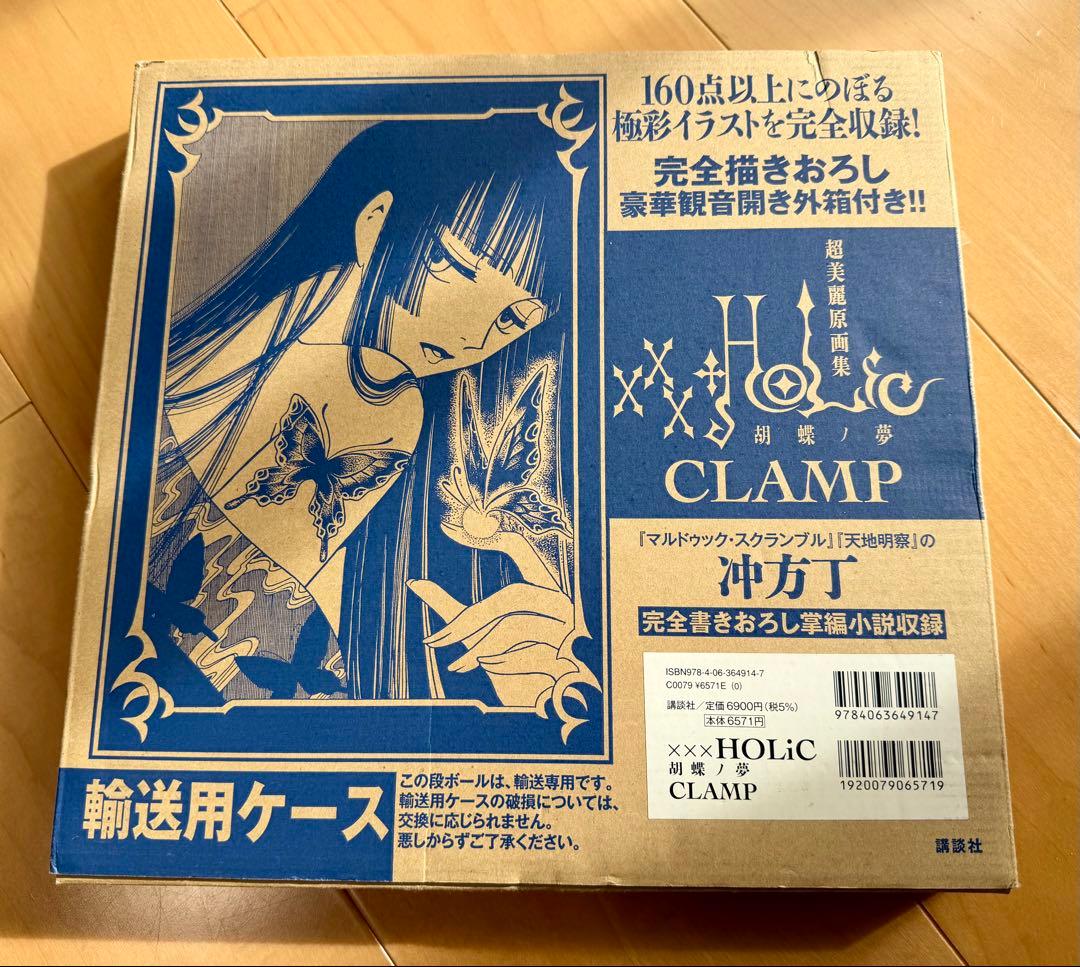 胡蝶ノ夢 xxxHOLiC CLAMP