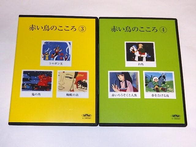 ★DVD　日本名作童話シリーズ　赤い鳥のこころ　鈴木三重吉/木下恵介先生
