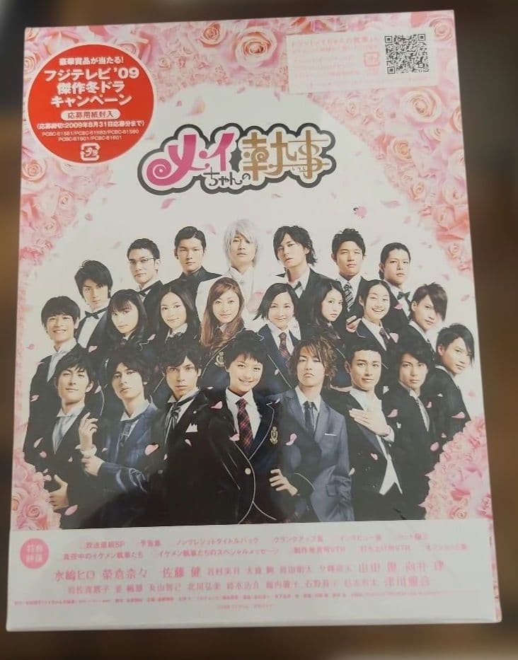 メイちゃんの執事 DVD-BOX 初回限定版