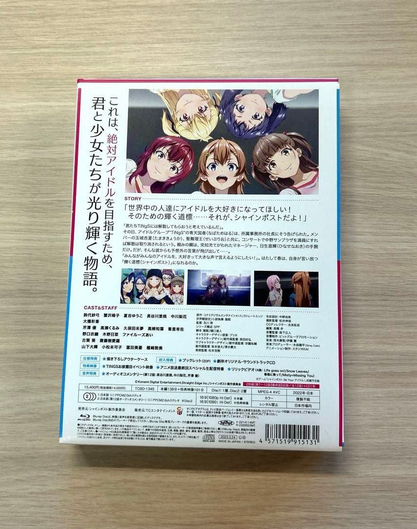 シャインポスト Blu-ray BOX2