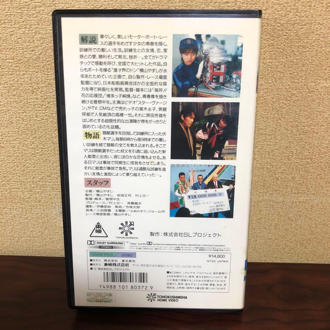 VHS フライング　飛翔／競艇／横山やすし／曽根中生／黒木永子／高橋一也／ビデオ