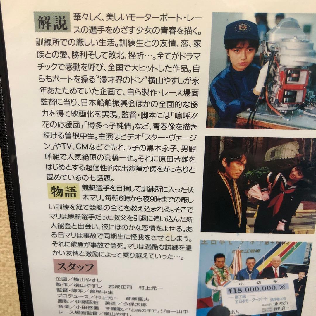 VHS フライング　飛翔／競艇／横山やすし／曽根中生／黒木永子／高橋一也／ビデオ