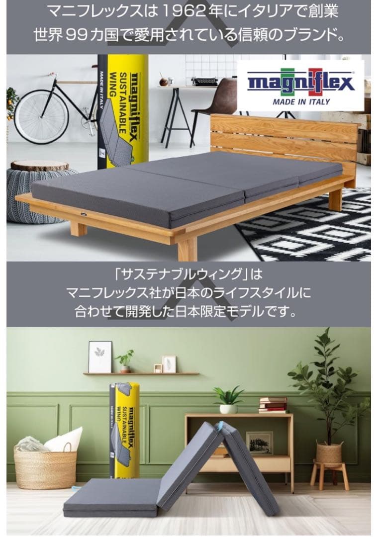 マニフレックス サステナブルウィング日本用三つ折り高反発マットレス シングル