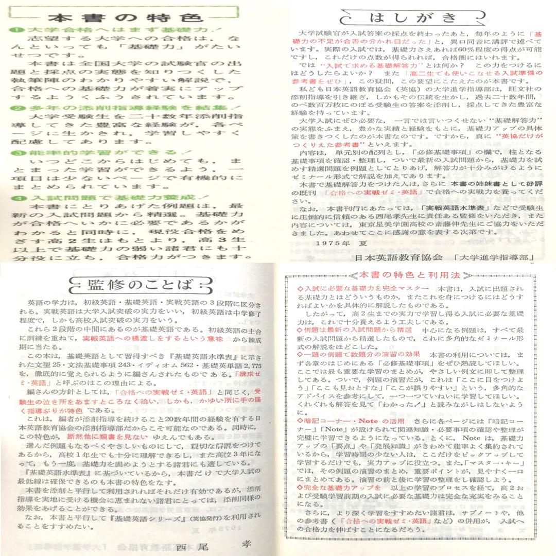 【不定期値下げ中】【超入手困難】代々木ゼミナール講師・西尾孝の超希少な参考書3冊