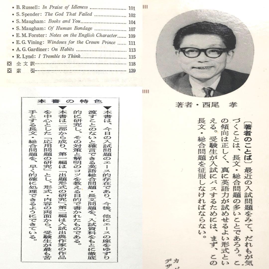 【不定期値下げ中】【超入手困難】代々木ゼミナール講師・西尾孝の超希少な参考書3冊